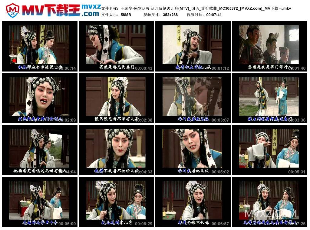 王荣华-庵堂认母 认儿反倒害儿身(MTV)_国语_流行歌曲_MC305372